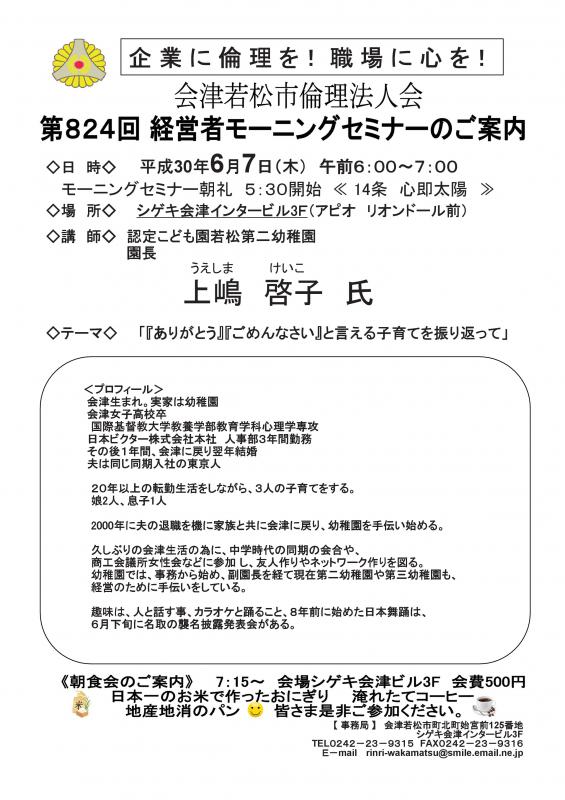 第824回　経営者モーニングセミナー