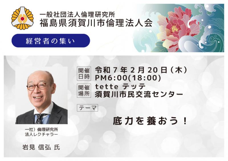 底力を養おう!/岩見信弘氏