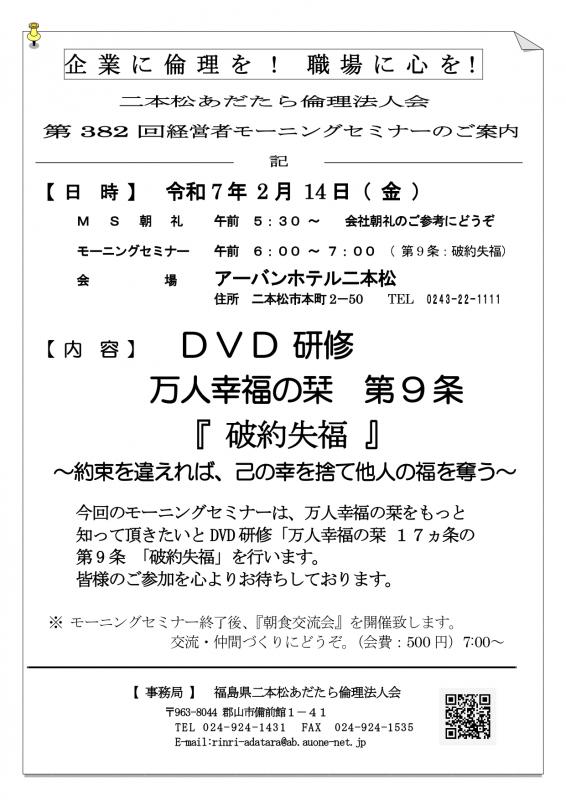 万人幸福の栞 第9条『破約失福』