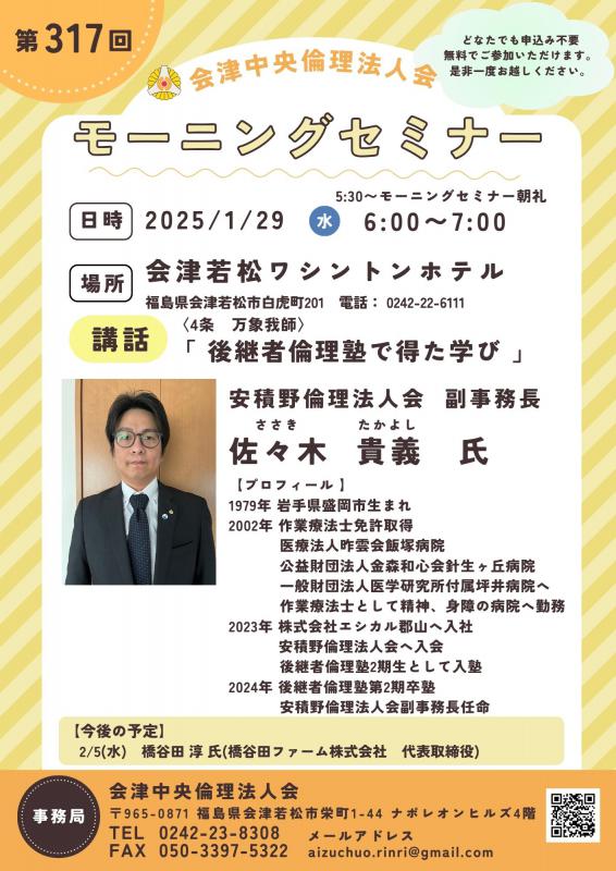 後継者倫理塾で得た学び