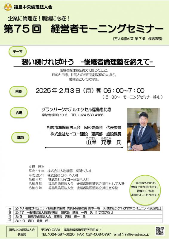 想い続ければ叶う -後継者倫理塾を終えて-