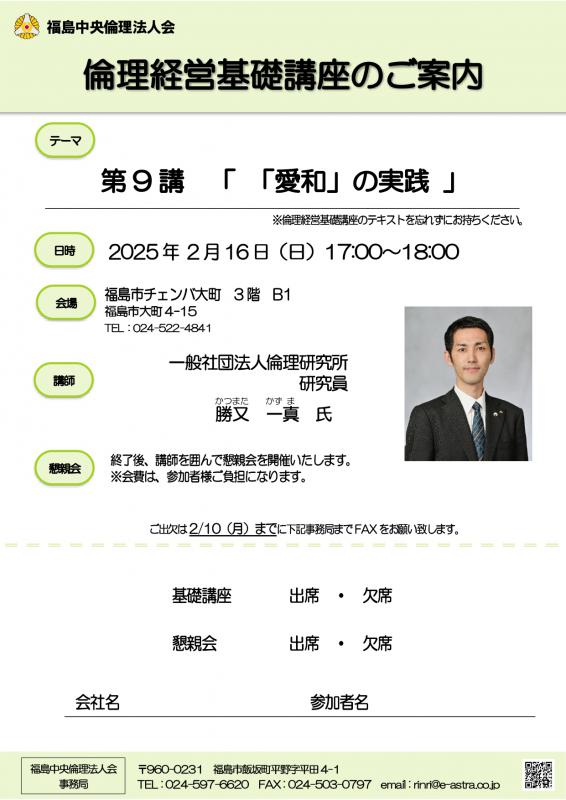 第 9 講 「 「愛和」の実践 」