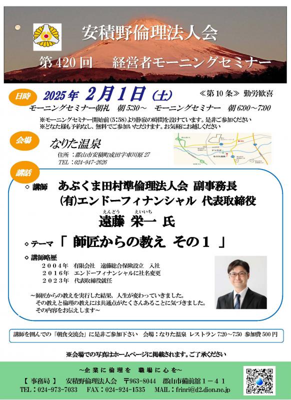 遠藤 栄一氏テーマ:「師匠からの教え その1」
