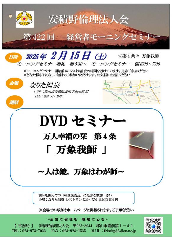 DVDセミナーテーマ：「万人幸福の栞 第4条 万象我師」