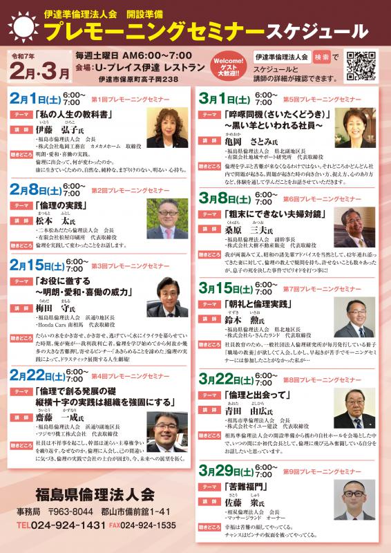 令和7年2月~3月 プレセミナースケジュール