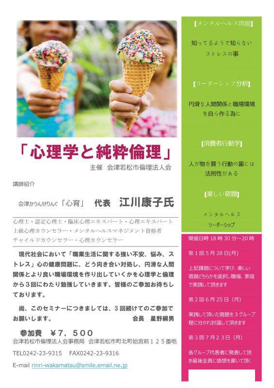 第１回　「心理学と純粋倫理」勉強会