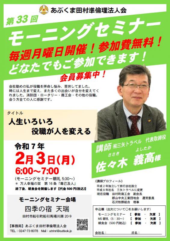 佐々木義高 氏 テーマ「 人生いろいろ役職が人を変える 」