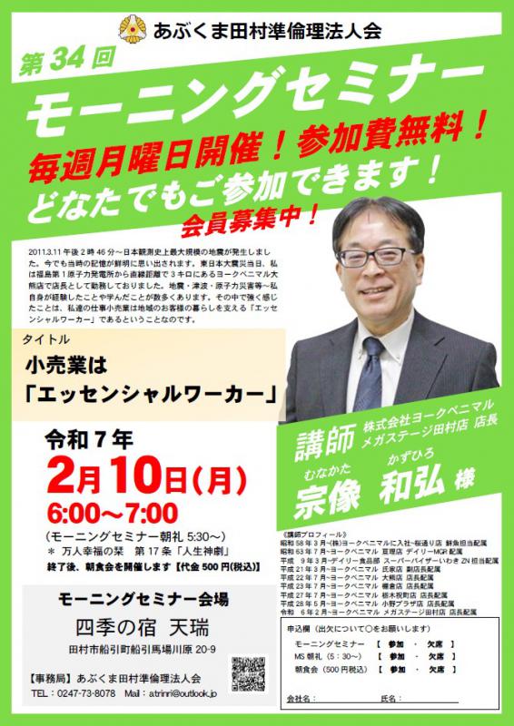 宗像和弘 氏　テーマ「 小売業は「エッセンシャルワーカー」 」