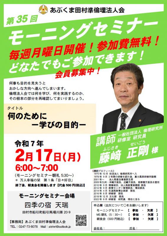 藤﨑正剛 氏　テーマ「 何のために　- 学びの目的 - 」