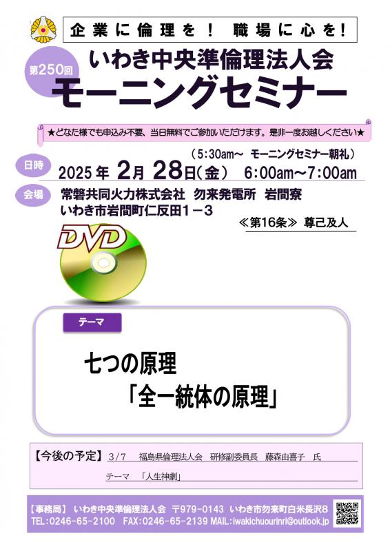 第250回　七つの原理　全一統体の原理