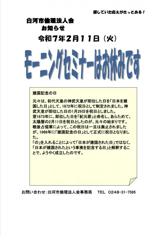 2月11日モーニングセミナーはおやすみです。