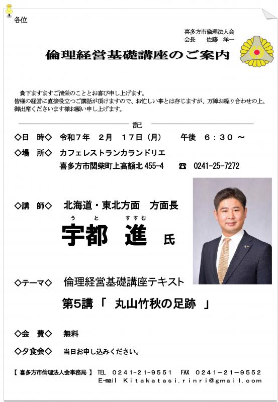 倫理経営基礎講座テキスト　第５講　「 丸山竹秋の足跡　」