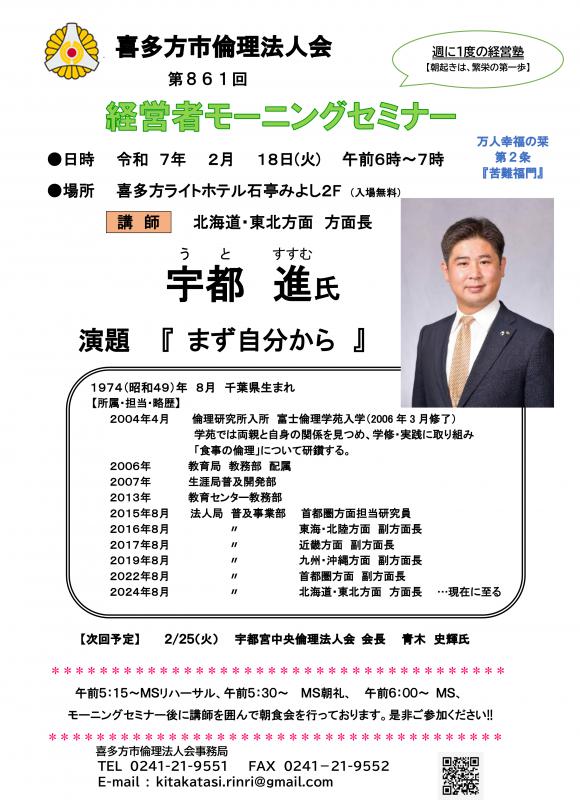「 まず自分から 」北海道・東北方面長 宇都 進氏