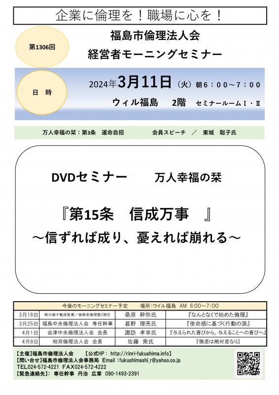 DVDセミナー　万人幸福の栞　「第１５条　信成万事」