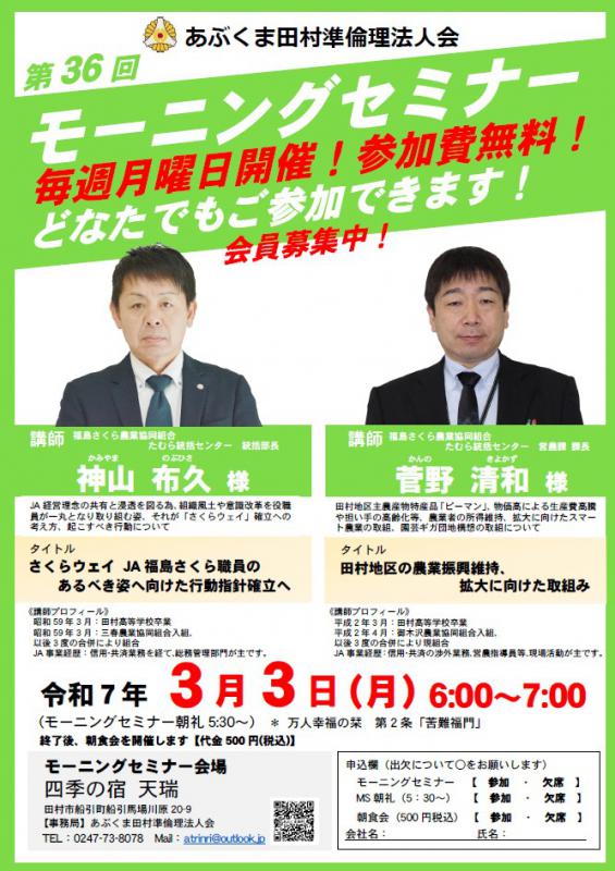 神山 氏・菅野 氏　テーマ「 さくらウェイ・田村地区の農業振興維持 」