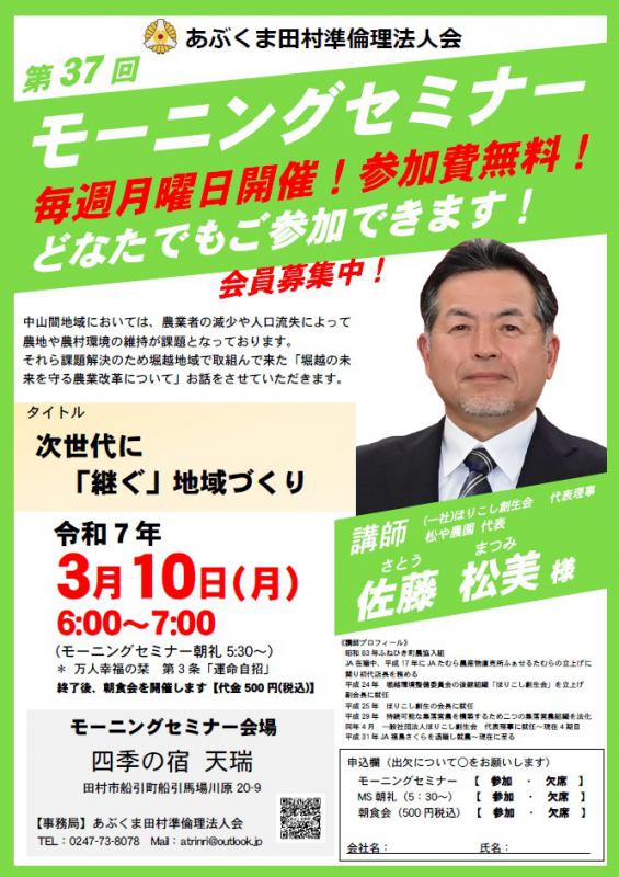 佐藤松美 氏　テーマ「 次世代に『継ぐ』地域づくり 」