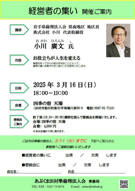 小川廣文 氏　テーマ「 お役立ちが人生を変える 」