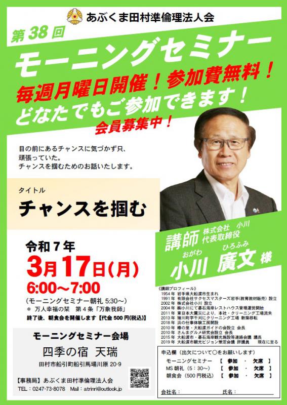 小川廣文 氏　テーマ「 チャンスを掴む 」