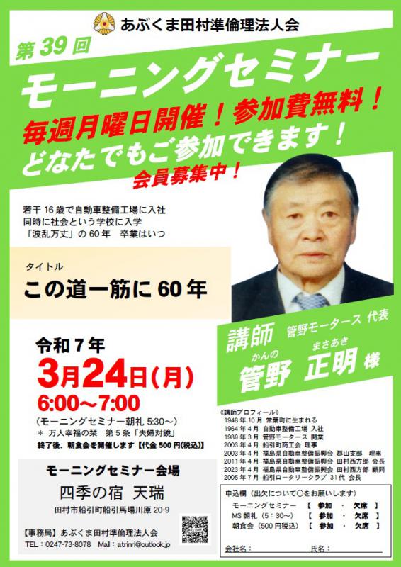 管野正明 氏　テーマ「 この道一筋に60年 」