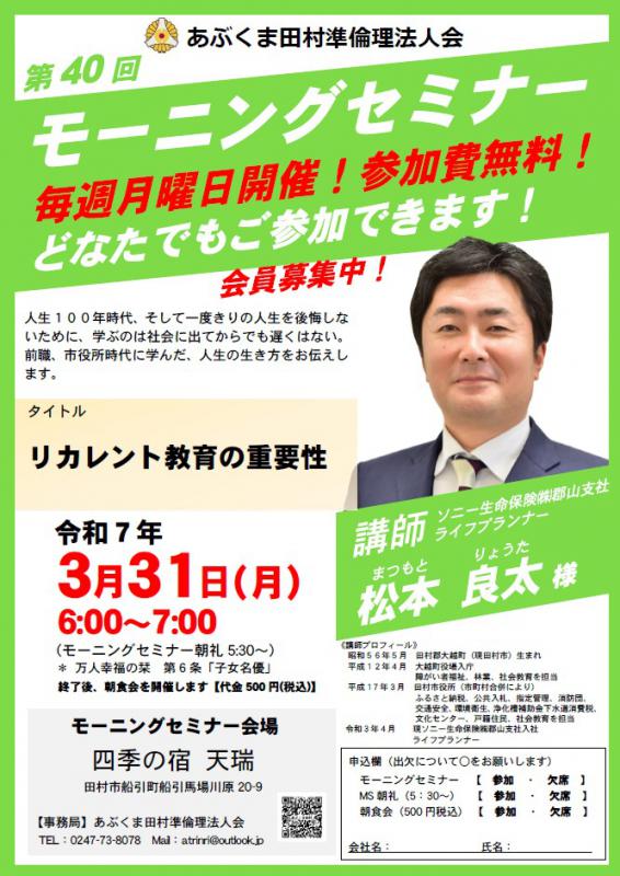 松本良太 氏　テーマ「 リカレント教育の重要性 」