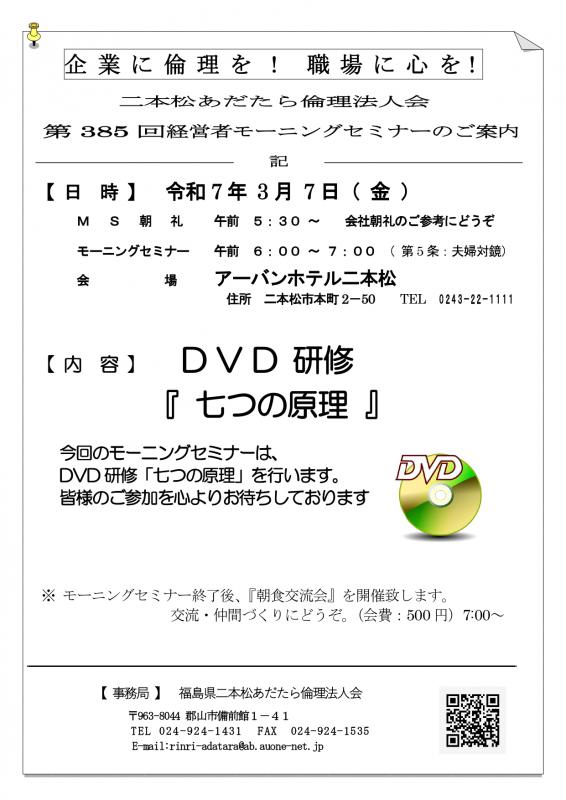 DVD研修 『 七つの原理 』