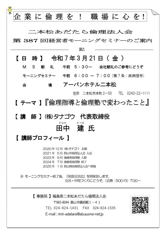 テーマ『 倫理指導と倫理塾で変わったこと 』