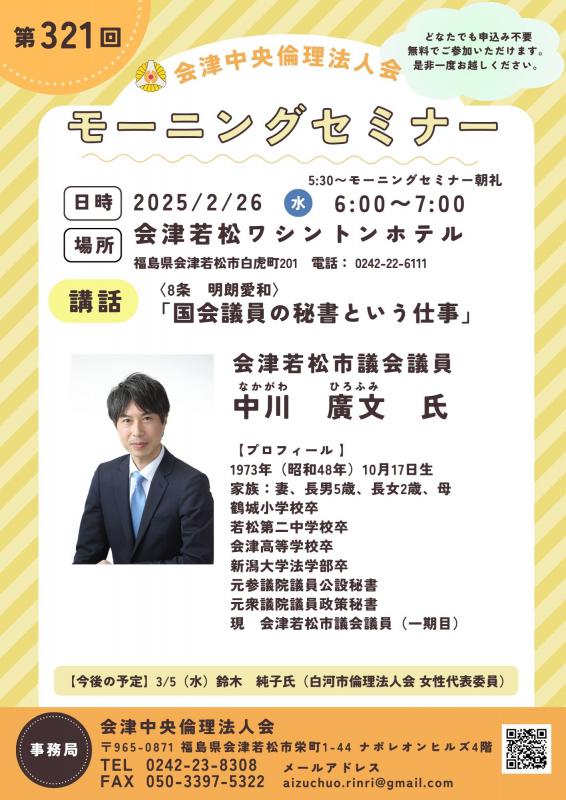 国会議員の秘書という仕事