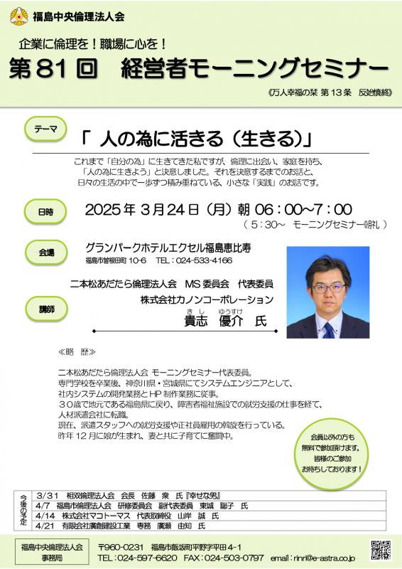 人の為に活きる(生きる)