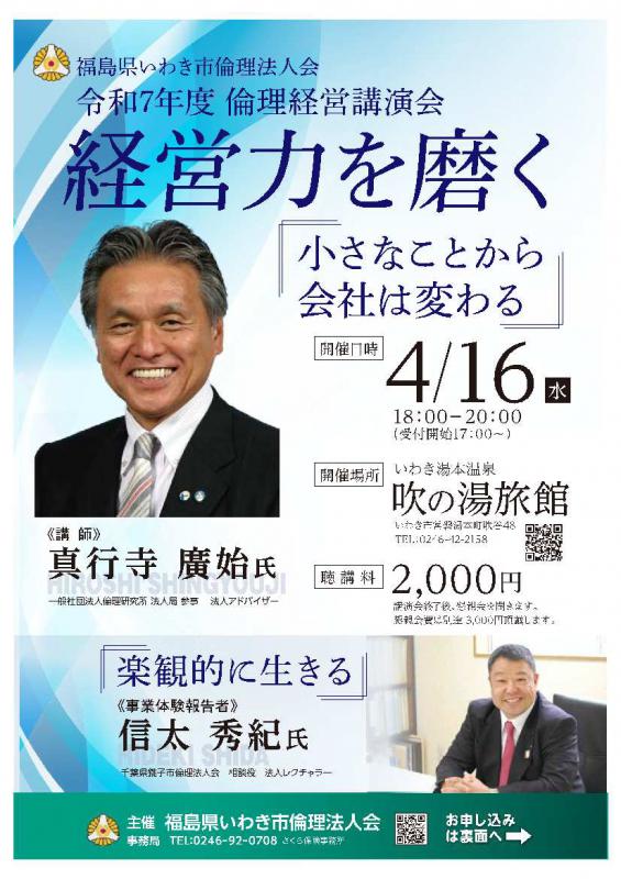 令和7年度倫理経営講演会