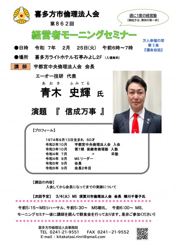 信成万事 都宮中央 倫理法人会 会長 青木 史輝 氏