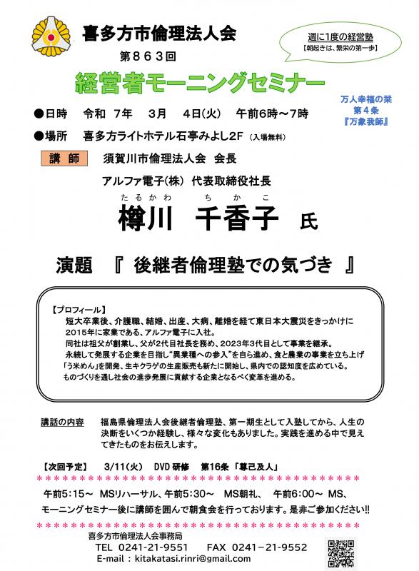 後継者倫理塾での気づき 須賀川市 倫理法人会 会長 樽川 千香子氏