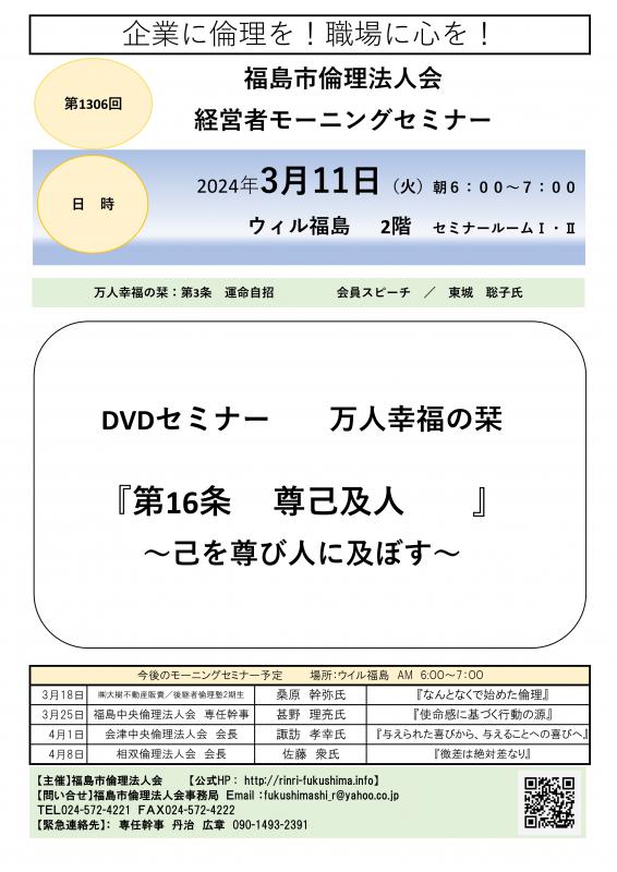 『万人幸福の栞　DVDセミナー　第16条　尊己及人』
