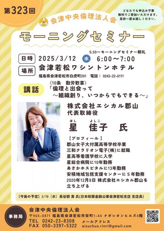 倫理と出会って 　～組織創り、いつからでもできる～