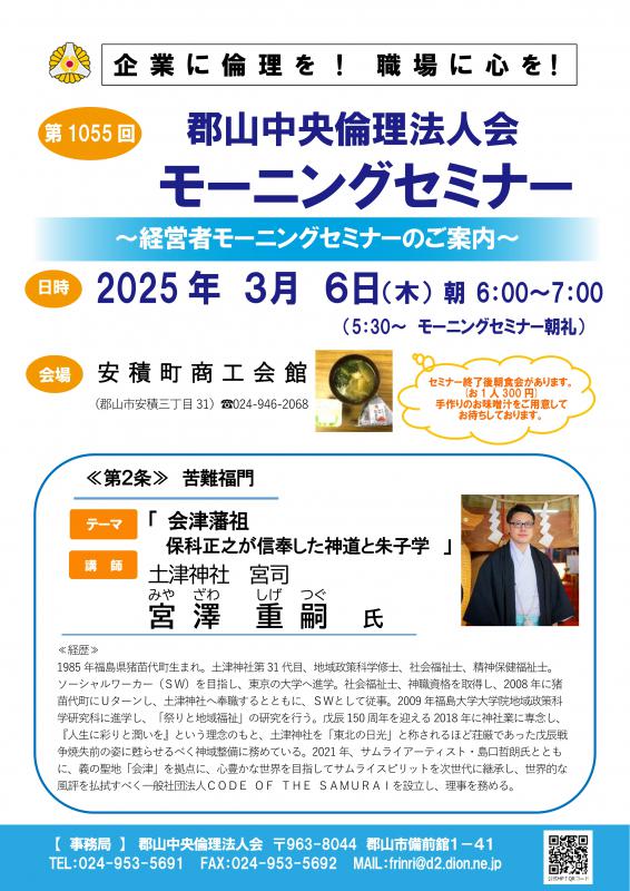 土津神社 宮司 宮澤 重嗣 氏