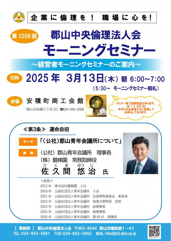 (公社)郡山青年会議所 理事長 佐久間 悠治 氏