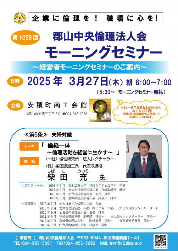 (一社)倫理研究所 柴田 充 法人レクチャラー