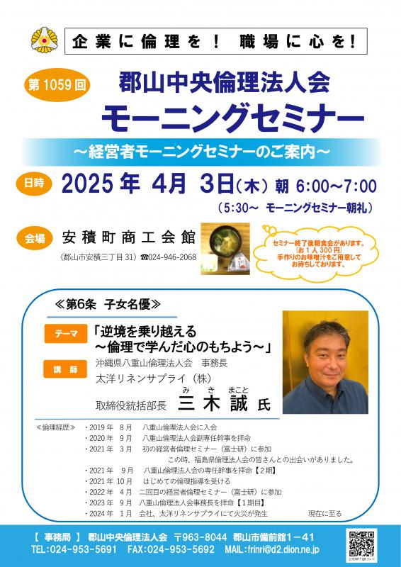 沖縄県八重山倫理法人会　三木 誠　事務長