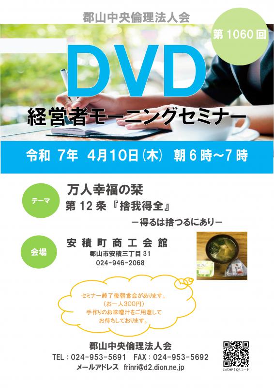 DVDセミナー 第12条 『捨我得全』 -得るは捨つるにあり-