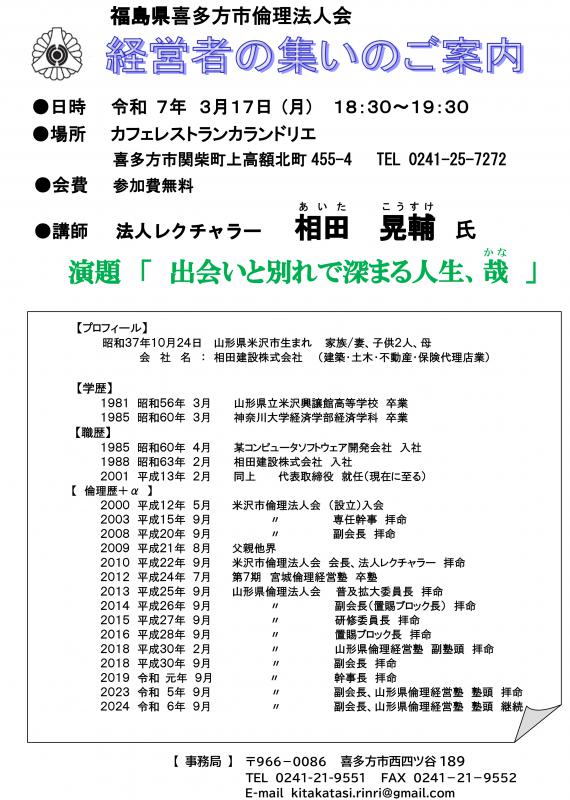 法人スーパーバイザー 相田晃輔氏