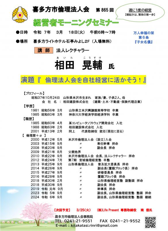 法人レクチャラー　相田　晃輔氏「倫理法人会を自社経営に活かそう！」