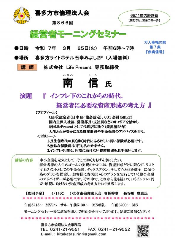 株式会社 Life Present 専務取締役 南 信氏