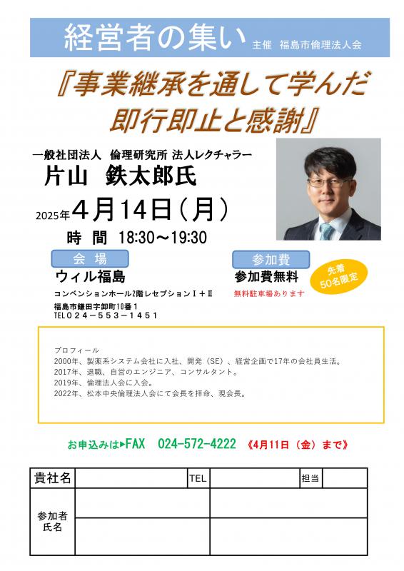 『事業継承を通して学んだ即行即止と感謝』