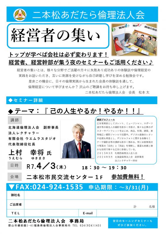 テーマ『 己の人生やるか!やるか! 』