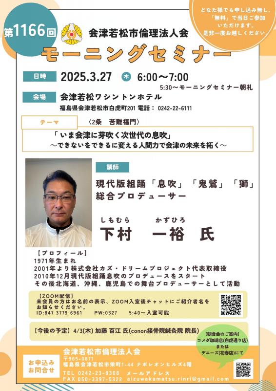 いま会津に芽吹く次世代の息吹