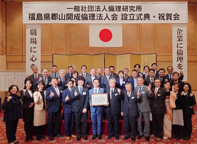 郡山開成倫理法人会　設立式典