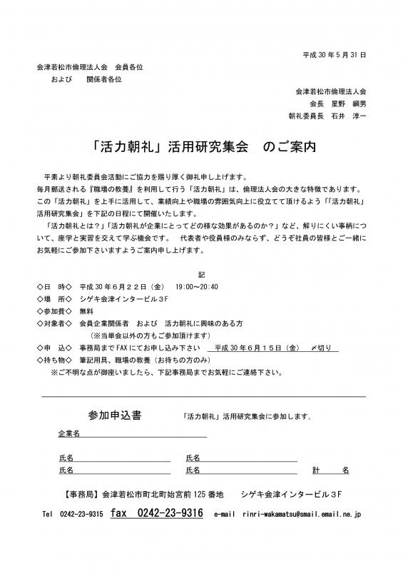 「活力朝礼」活用研究集会