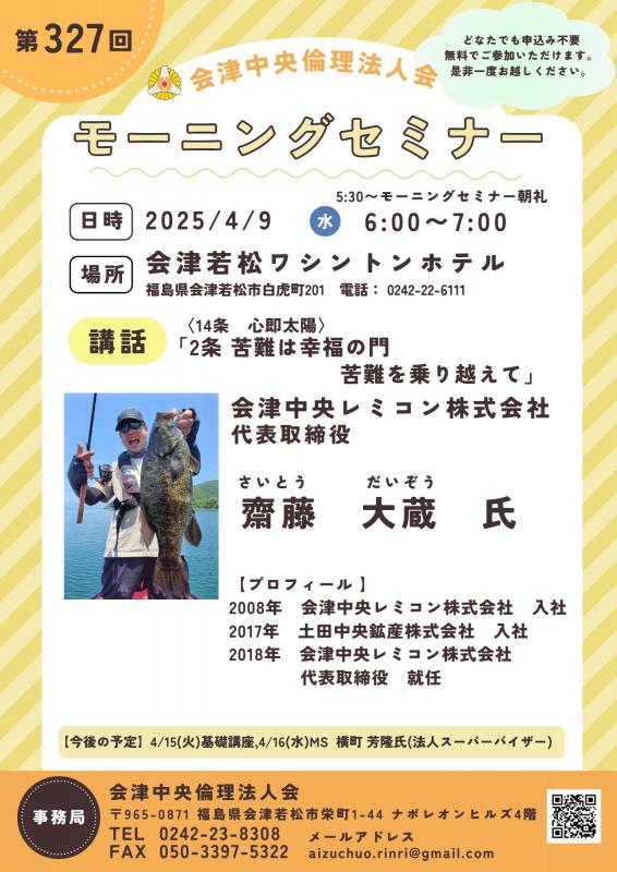 2条 苦難は幸福の門 苦難を乗り越えて