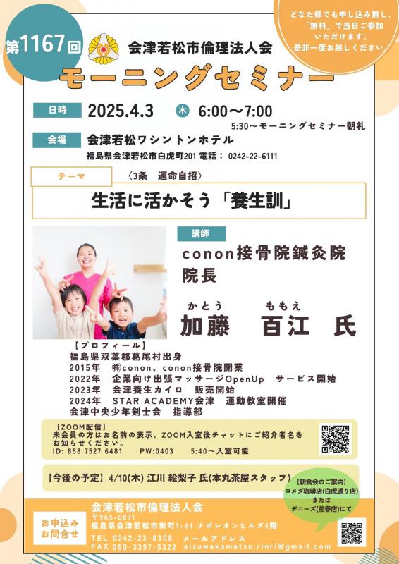 生活に活かそう「養生訓」