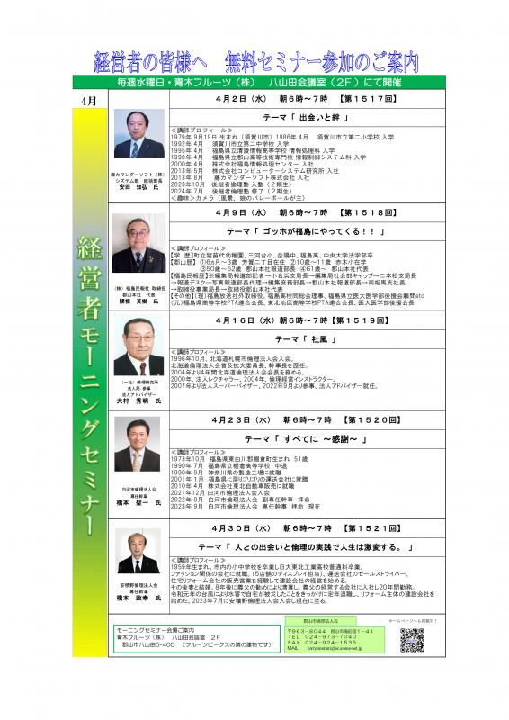 4月のモーニングセミナー