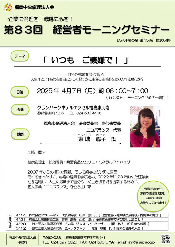 いつも ご機嫌で!